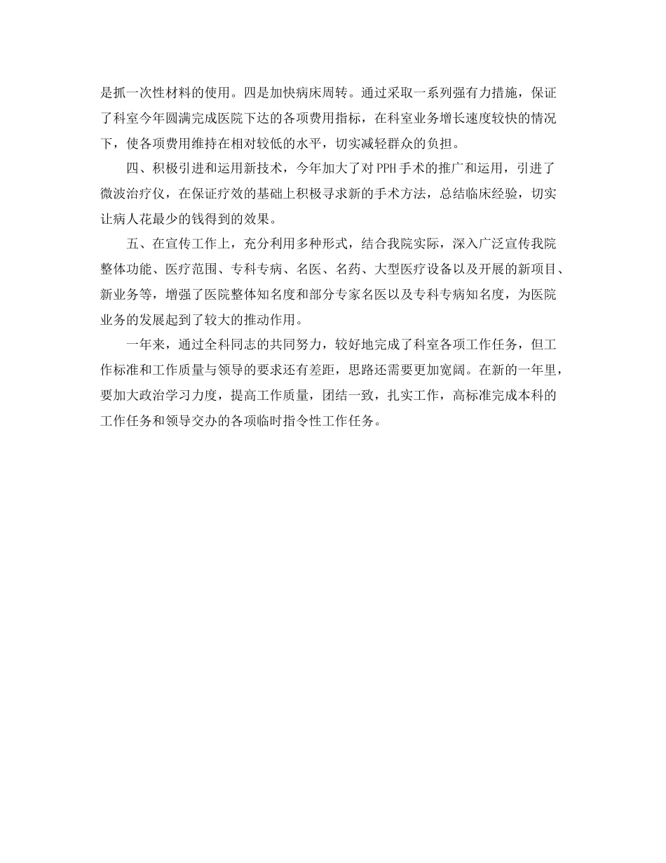 骨科护士个人年终工作总结 _第3页