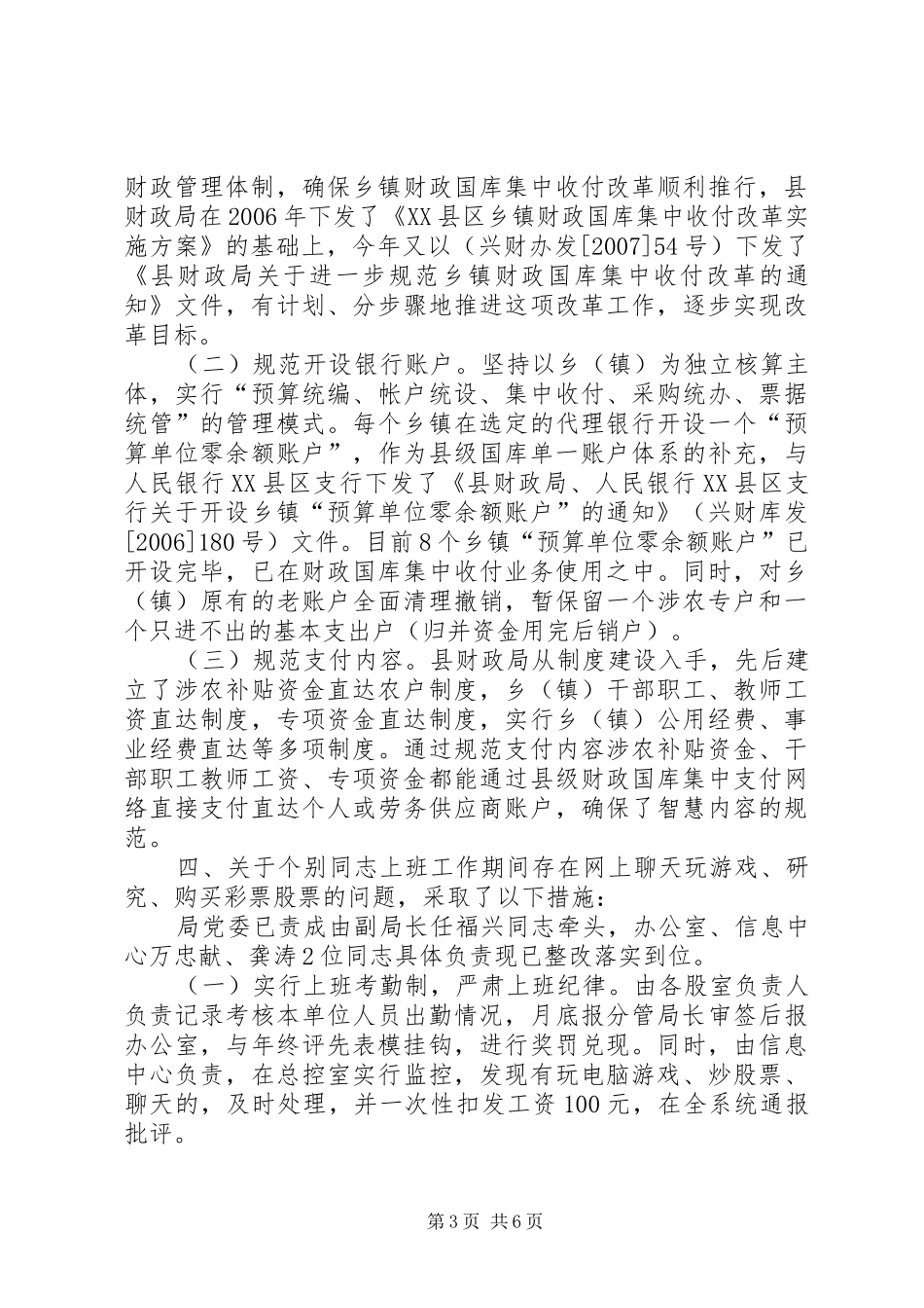 县财政局关于第二阶段查摆问题整改落实和建立长效机制情况的报告_第3页