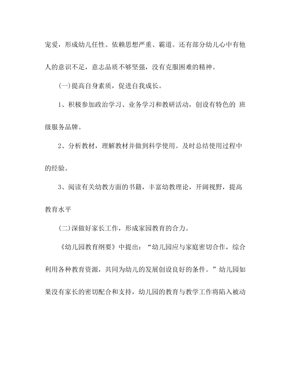 幼儿园上学期小班个人工作总结 _第2页