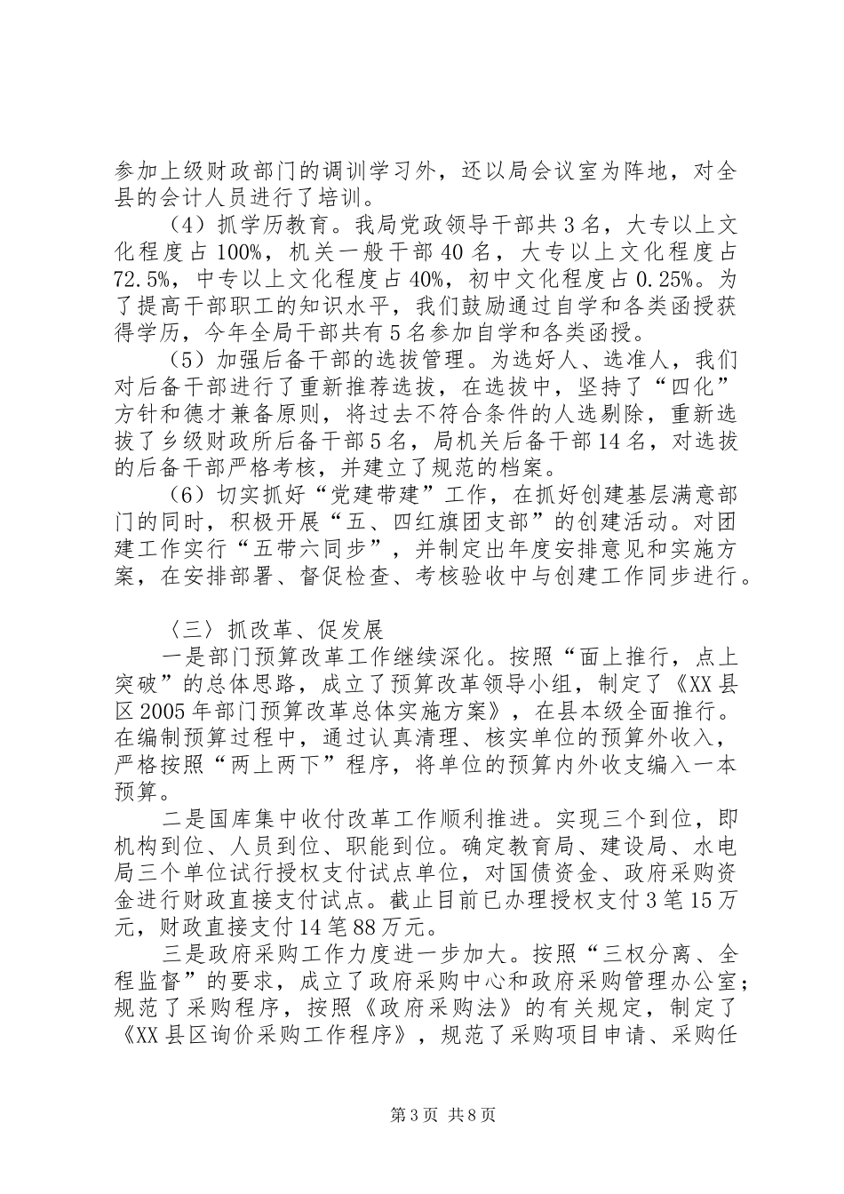 县财政局创建基层满意部门工作情况汇报_第3页