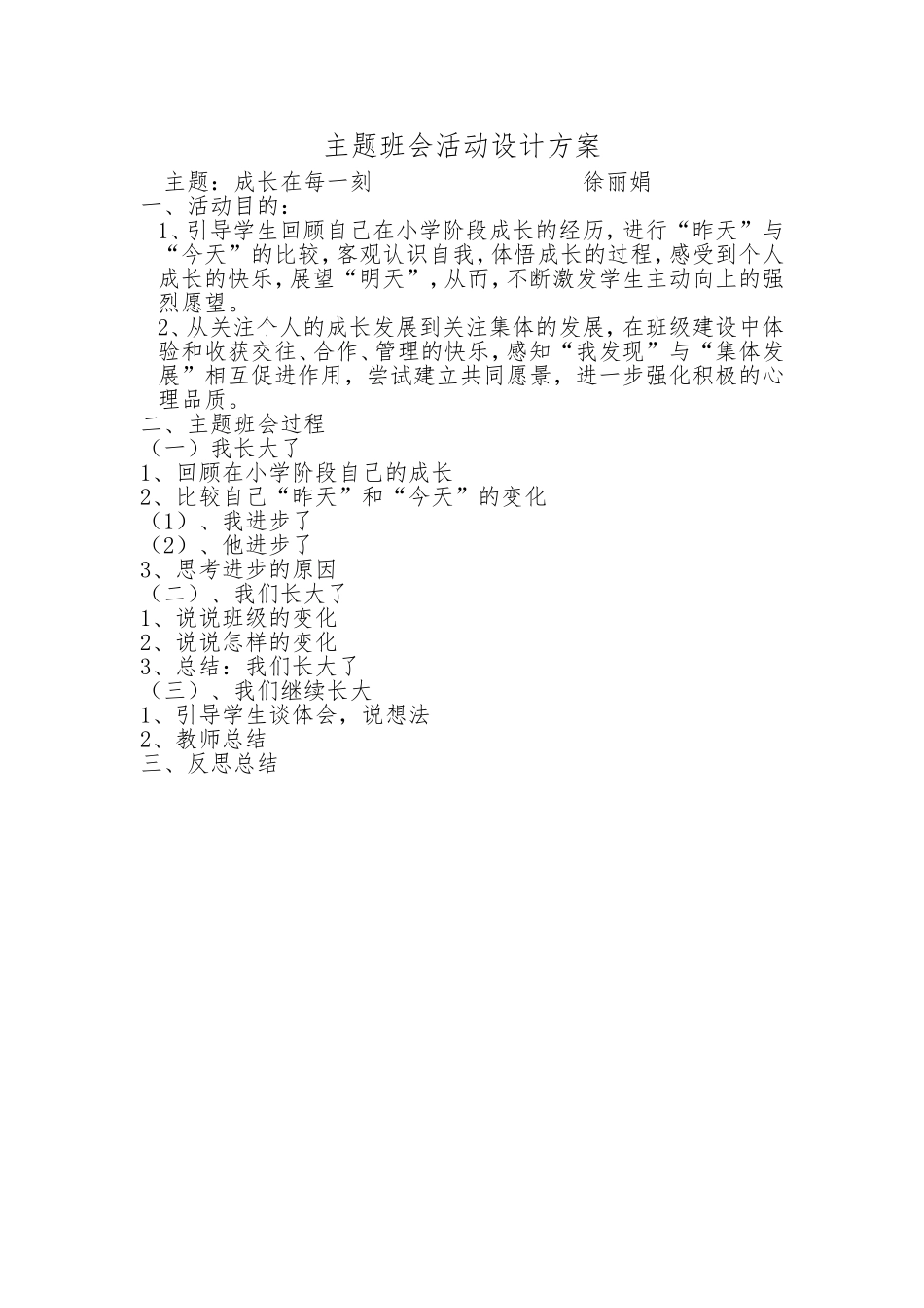 活动设计方案_第1页