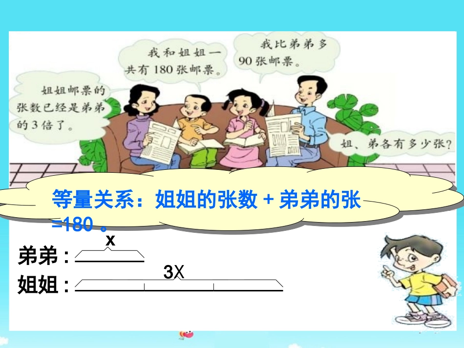 (北师大版)四年级数学下册课件_邮票的张数12_第3页
