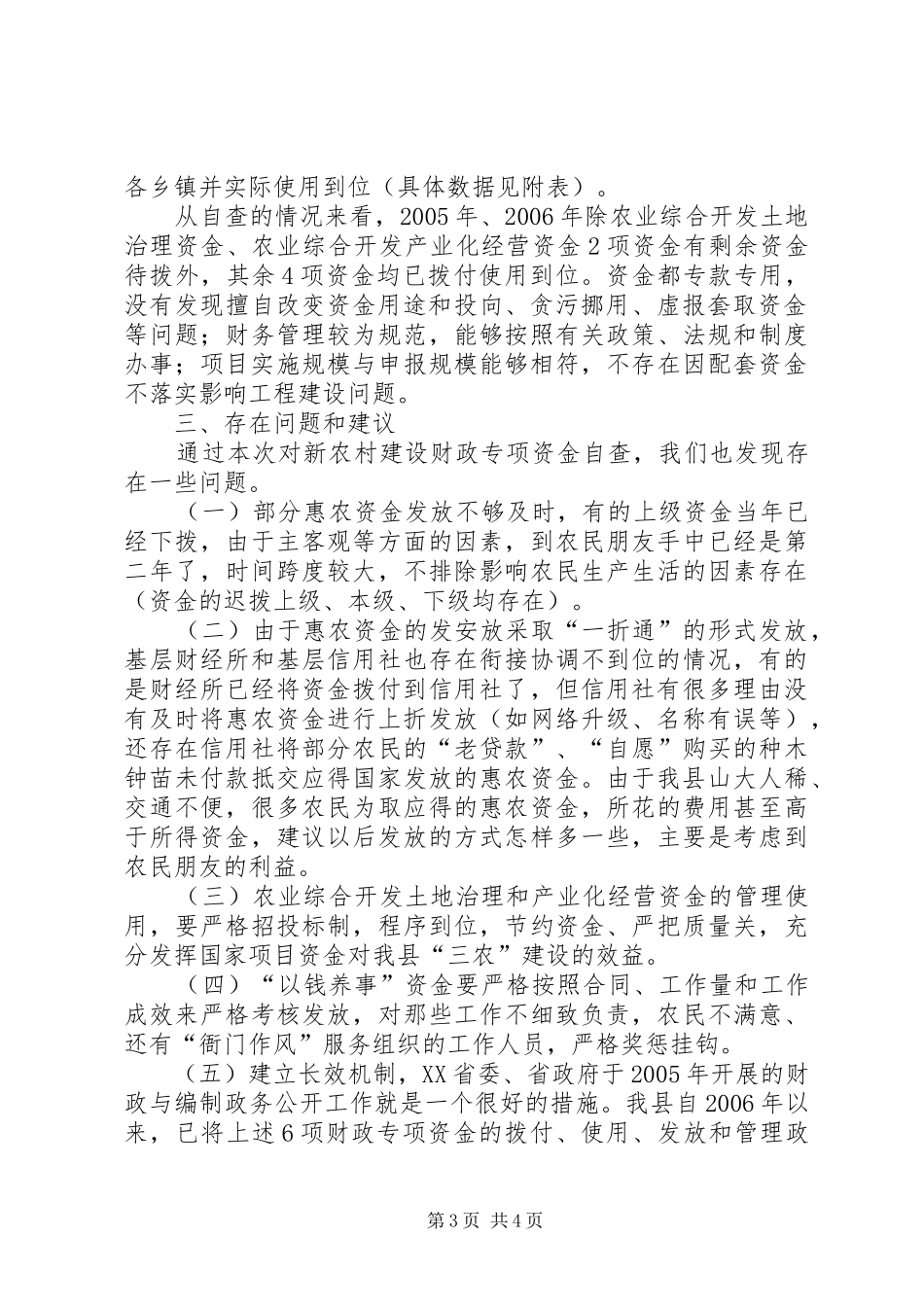 县财政局关于新农村建设涉农专项资金自查自纠报告_第3页