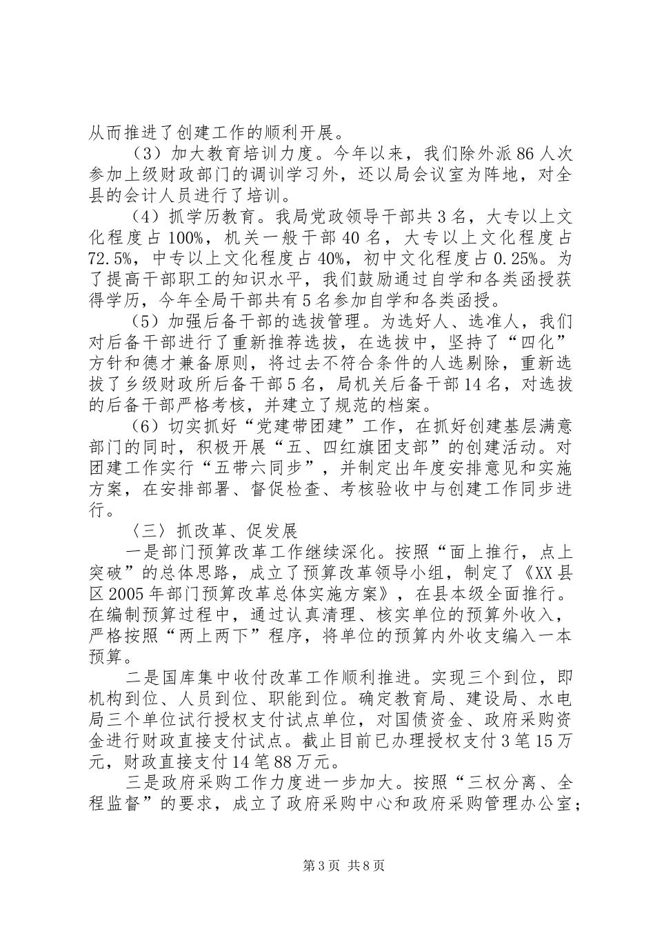 县财政局创建基层满意部门工作情况汇报情况报告_第3页