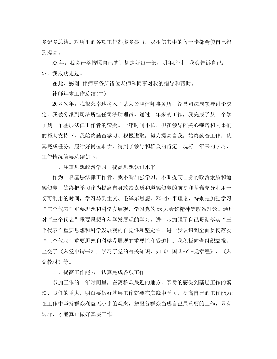 律师年末工作总结范文 _第3页