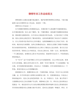 律师年末工作总结范文 