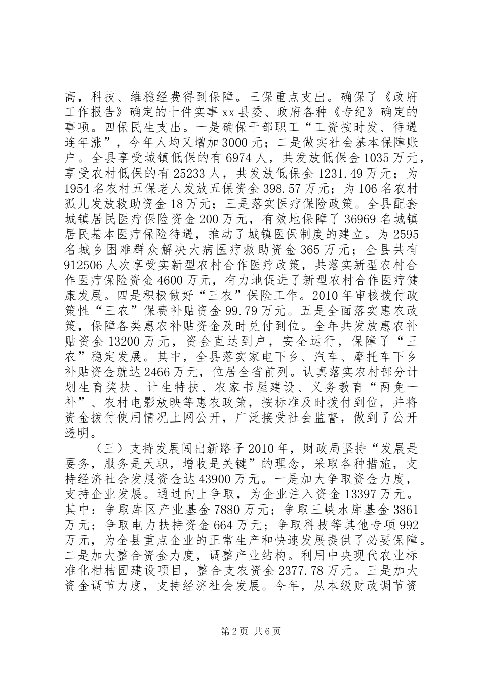 县财政局关于年度工作情况的报告_第2页