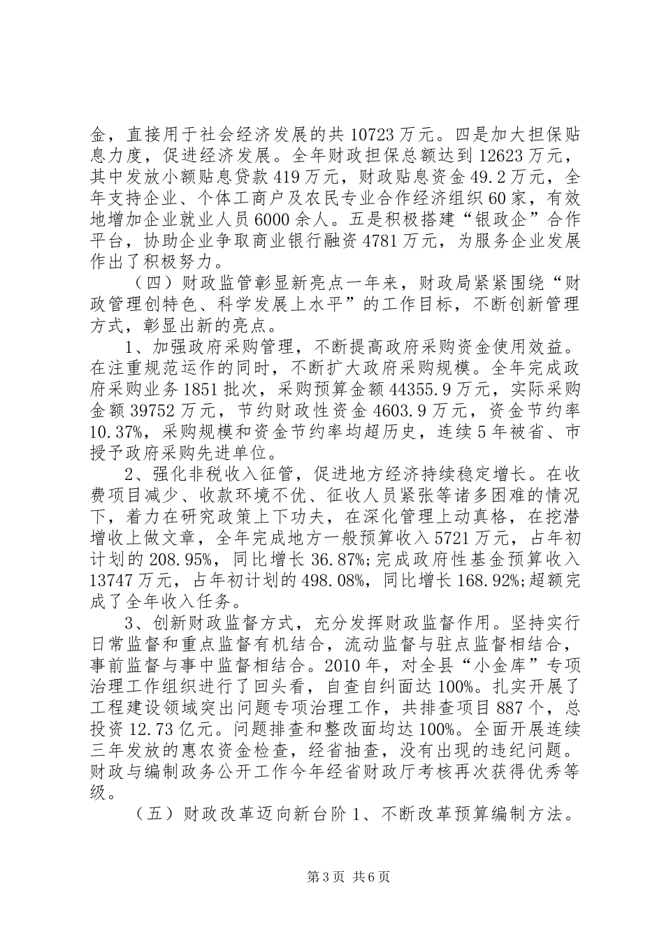 县财政局关于年度工作情况的报告_第3页