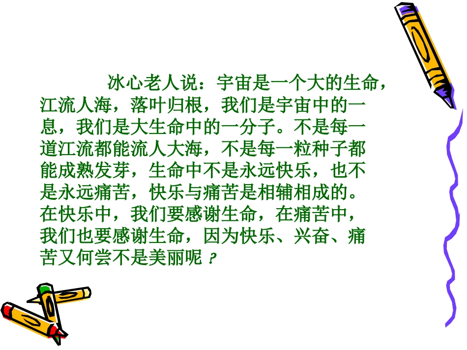 短文两篇《蝉·贝壳》课件_第2页