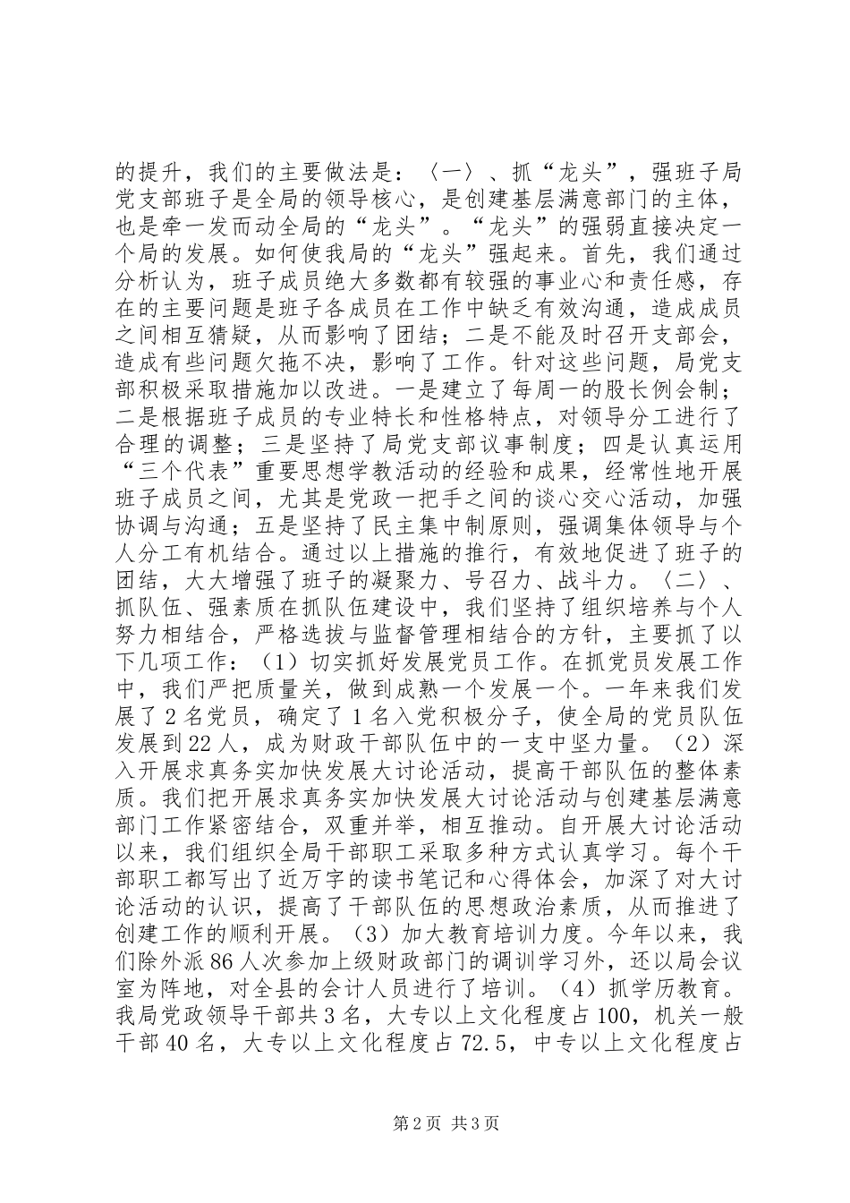 县财政局创建基层满意部门工作情况汇报 (12)_第2页