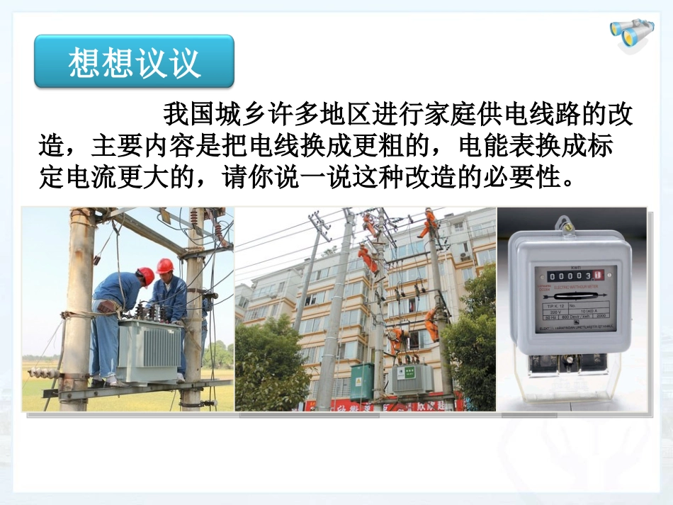 家庭电路中电流过大的原因 (2)_第3页