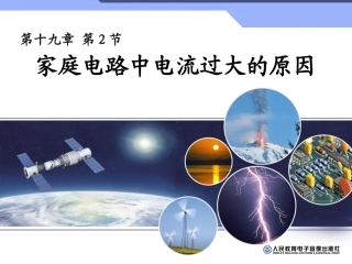 家庭电路中电流过大的原因 (2)