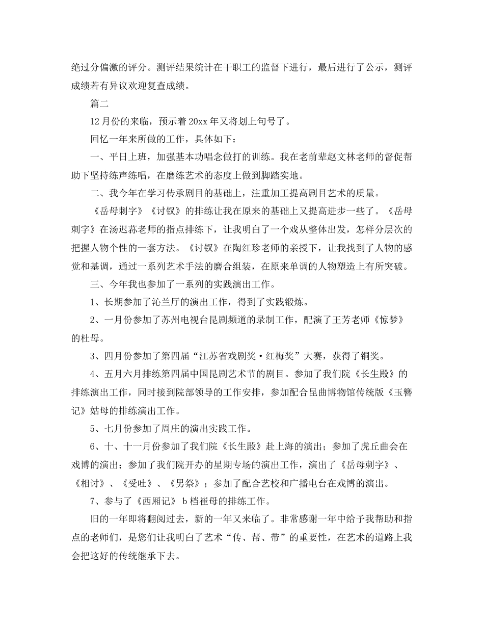 事业单位工作人员年度考核个人总结三篇 _第2页