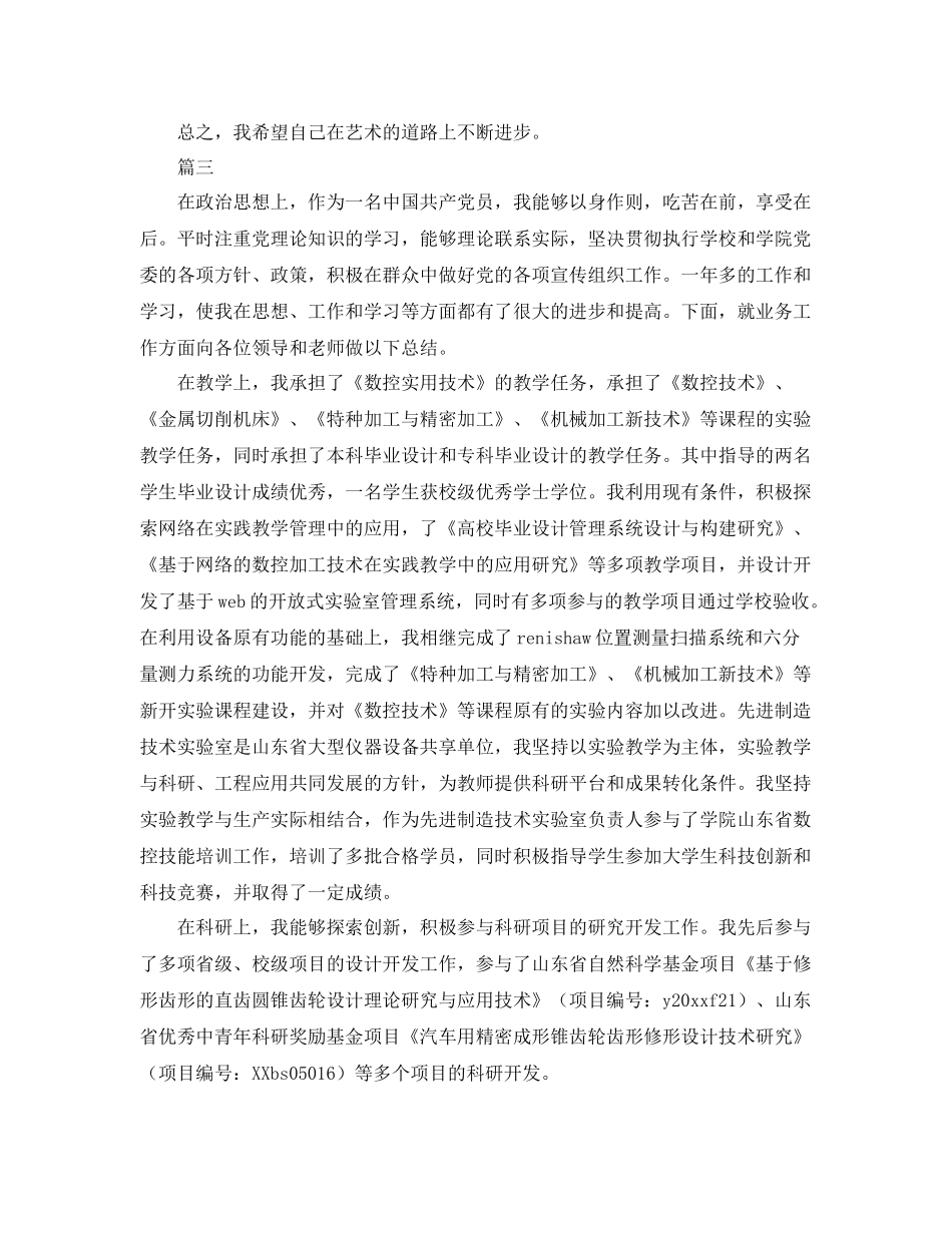 事业单位工作人员年度考核个人总结三篇 _第3页