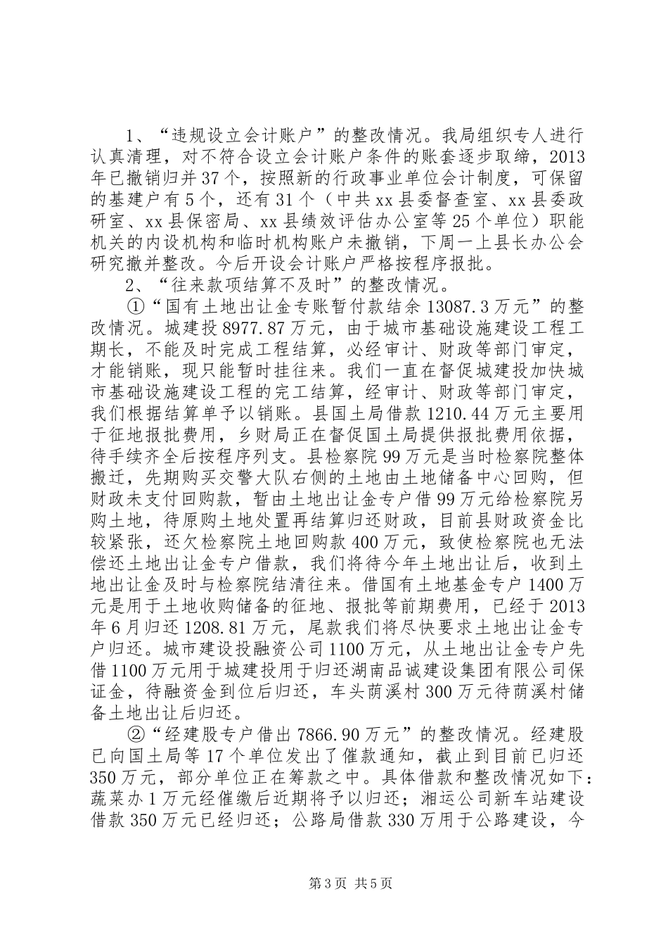 县财政局关于审计工作报告指出问题整改情况的报告_第3页