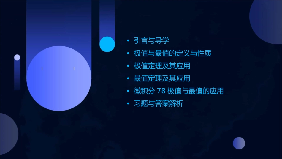 微积分78极值与最值课件_第2页