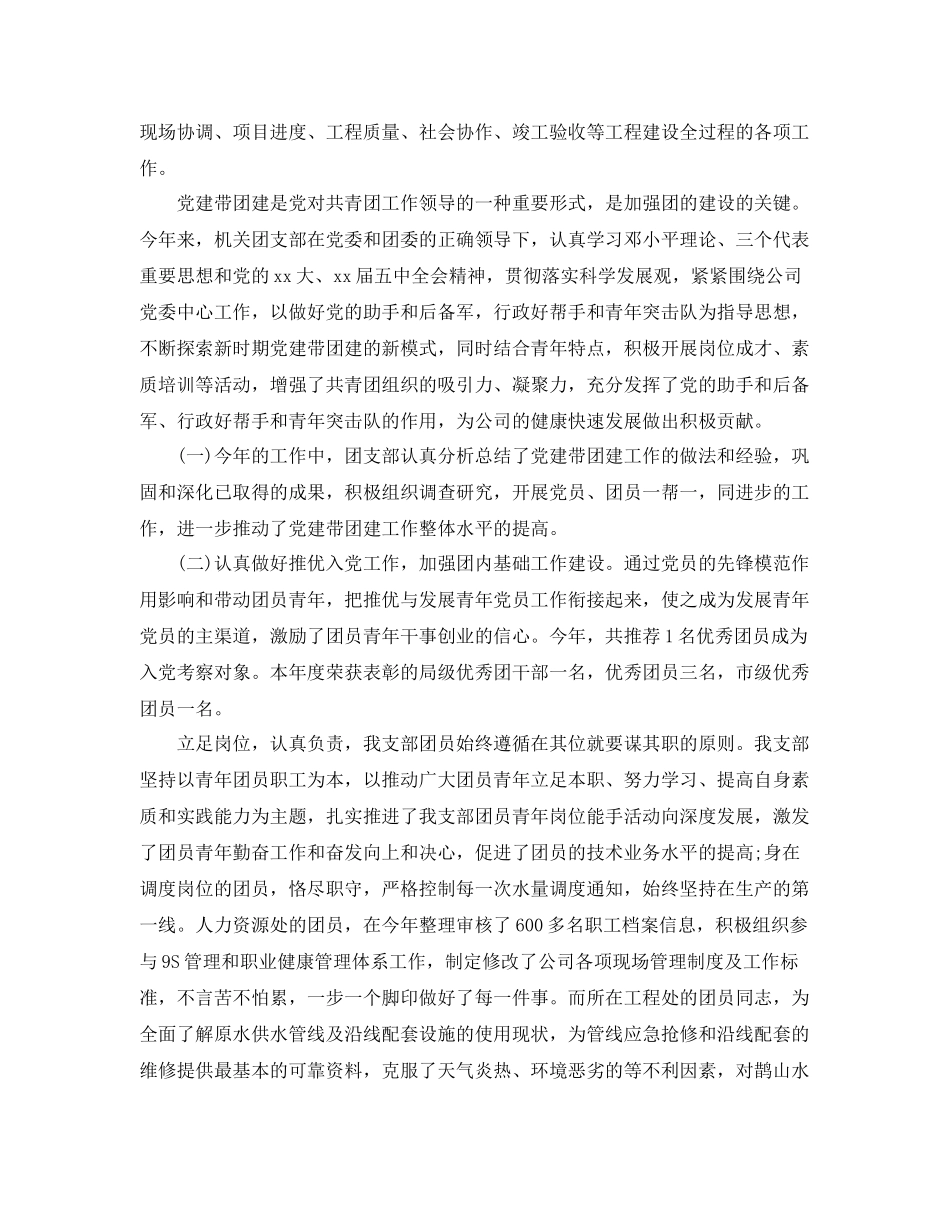 机关单位团支部年终总结怎么写 _第2页