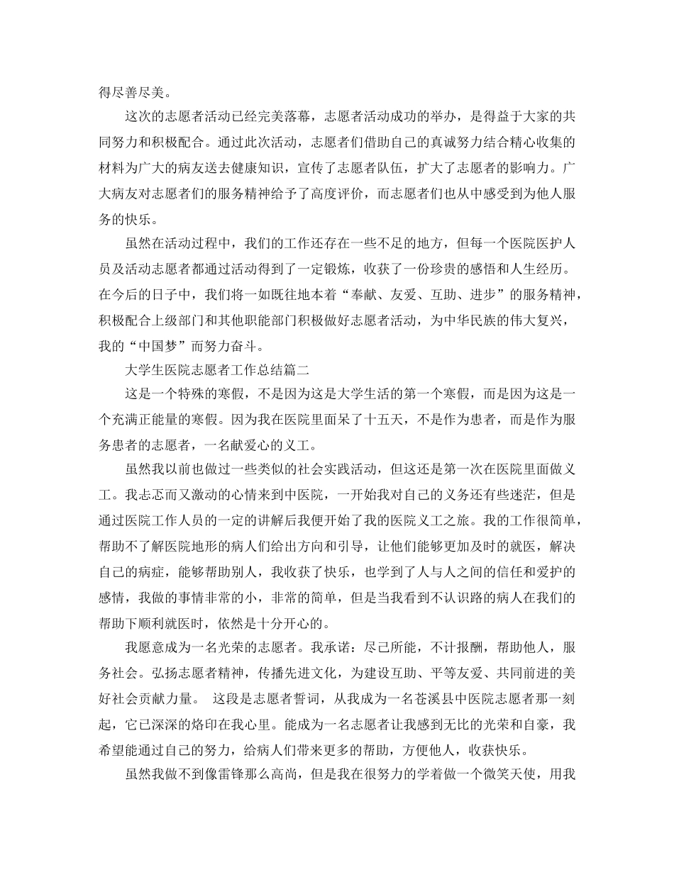 大学生医院志愿者工作总结 _第2页