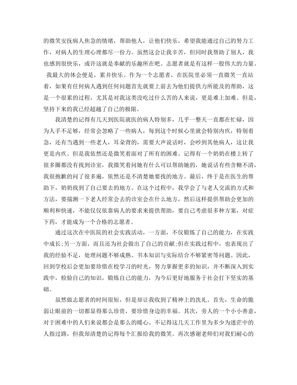 大学生医院志愿者工作总结 _第3页