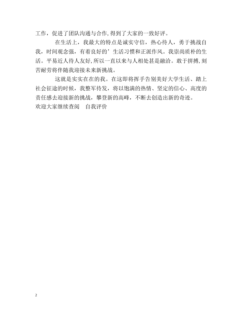 大学生四年学习生活自我评价 _第2页