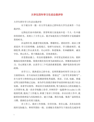 大学生四年学习生活自我评价 