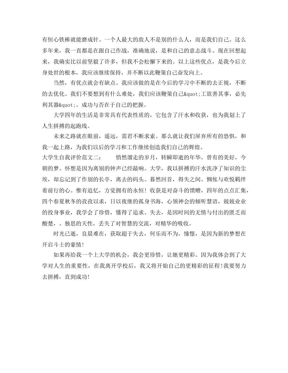 大学生四年自我评价800字范文 _第2页