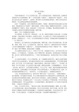 黛玉进了花果山