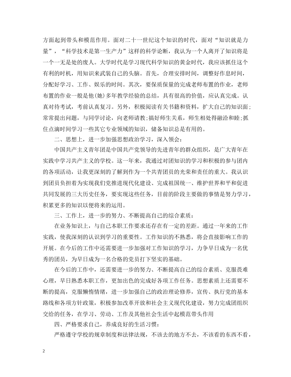 大学生团员个人总结范文2 _第2页