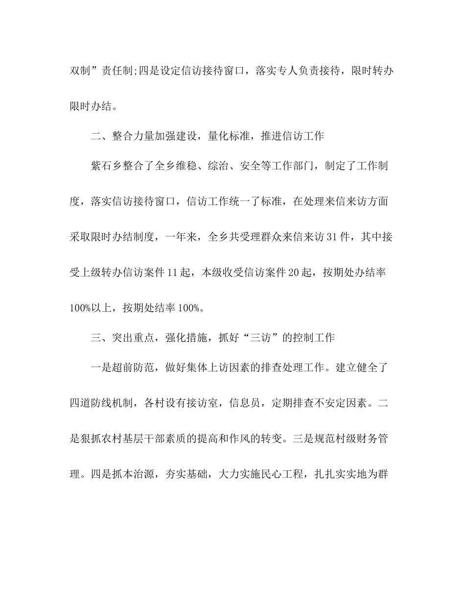 乡镇信访工作总结范文 _第2页