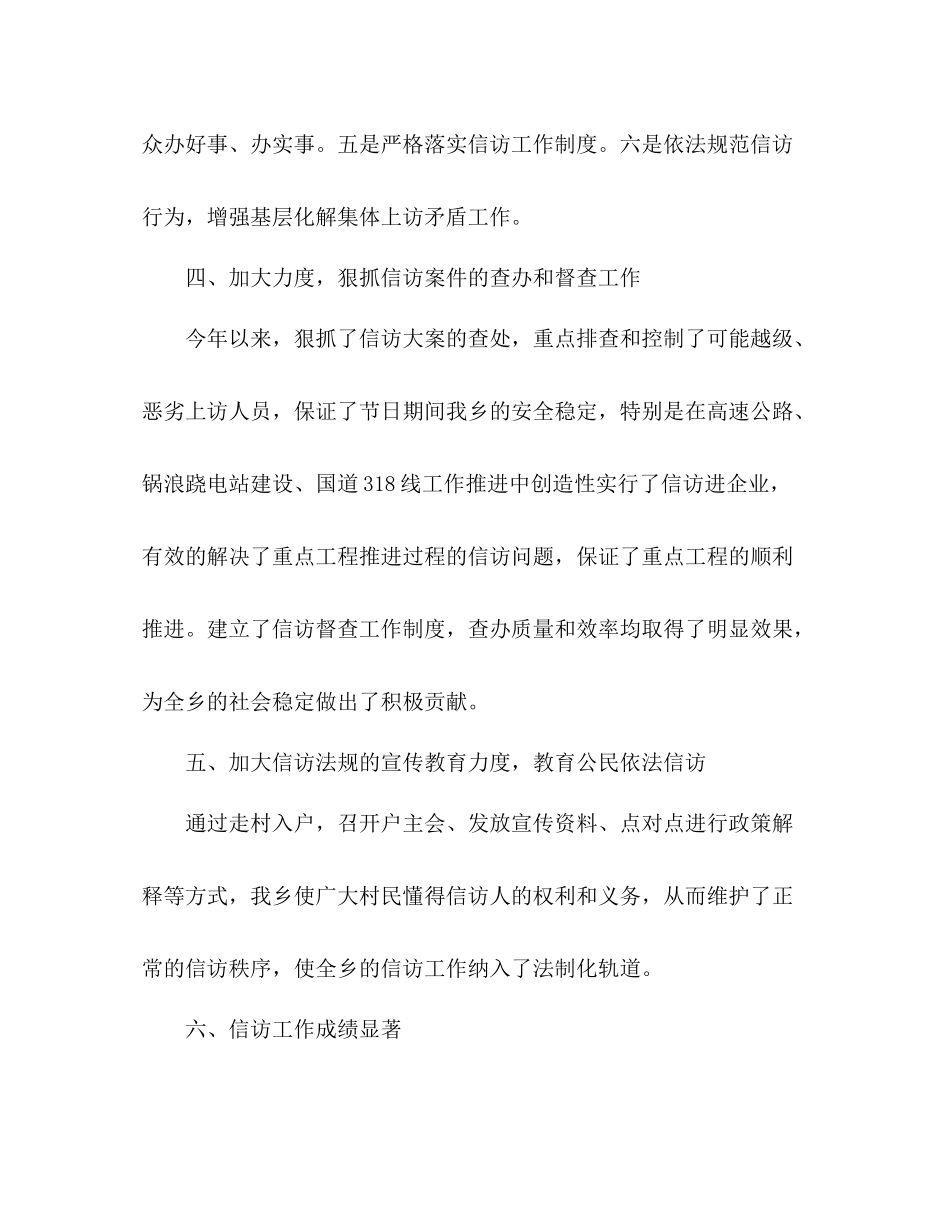 乡镇信访工作总结范文 _第3页