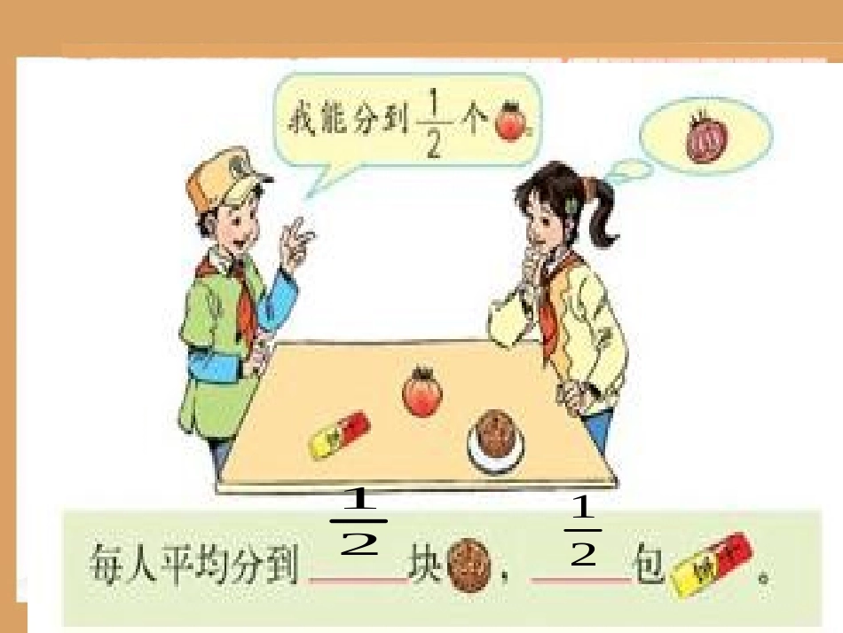 _分数的产生和意义_第2页