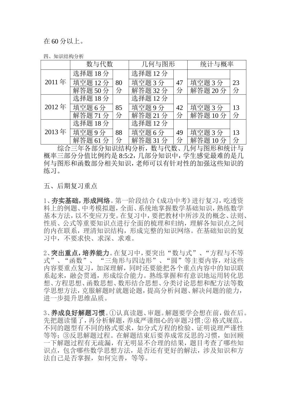 乐山中考数学分析_第2页
