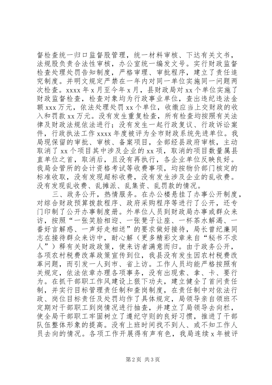 县财政局优化经济发展环境行风评议活动工作汇报_第2页