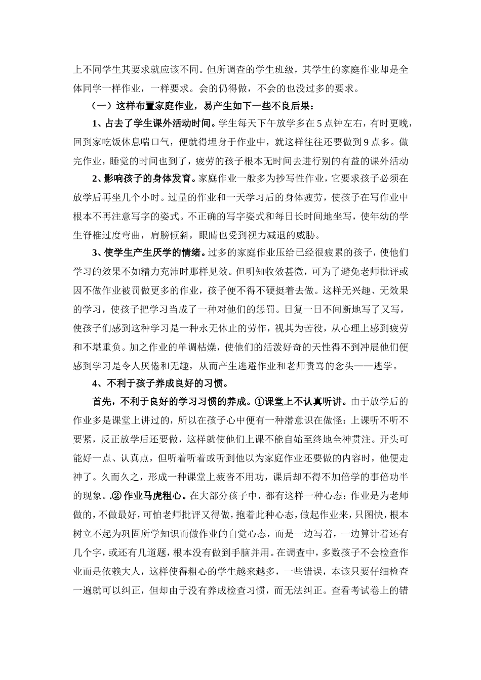 学生课后家庭作业质与量探讨_第2页