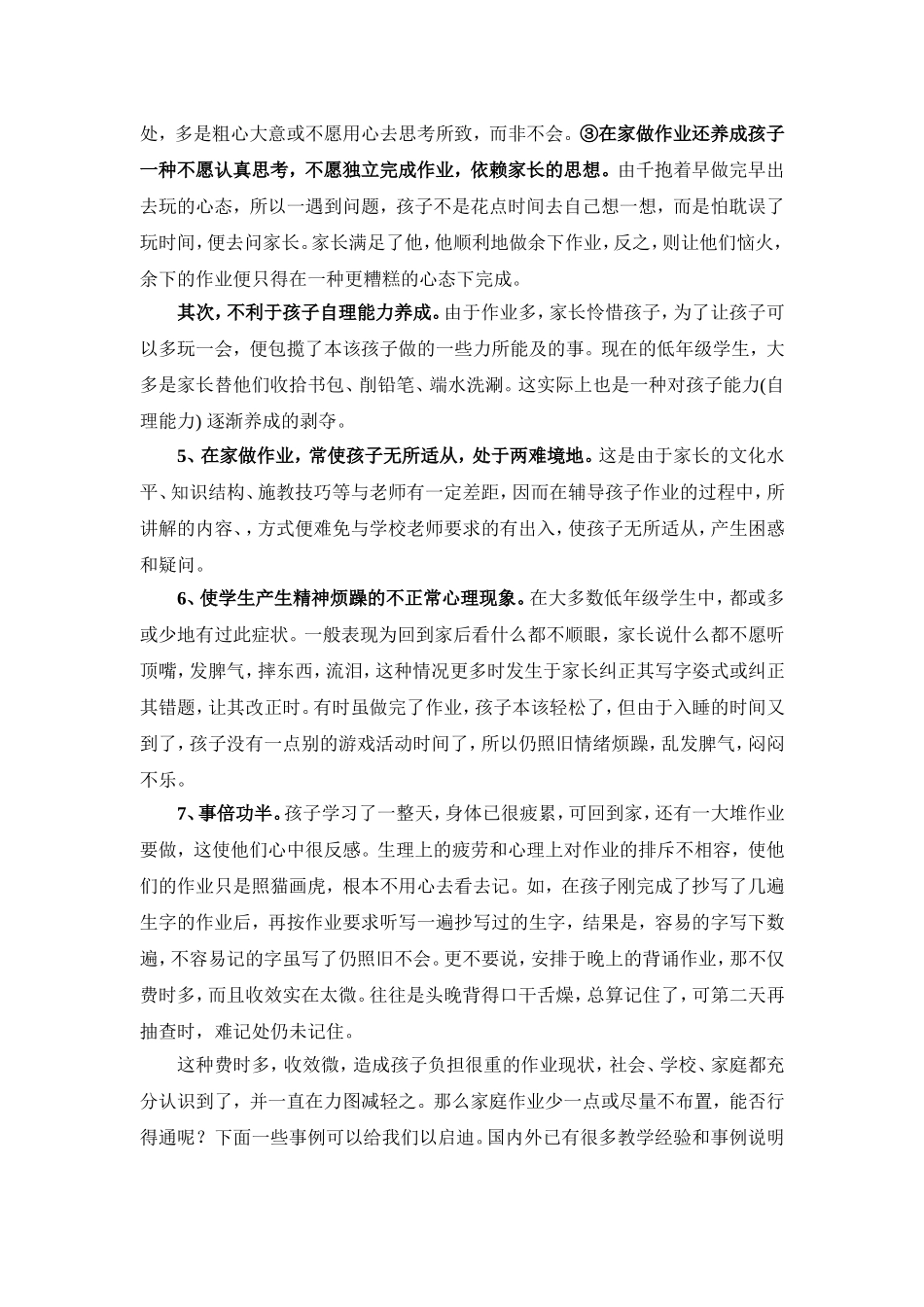 学生课后家庭作业质与量探讨_第3页