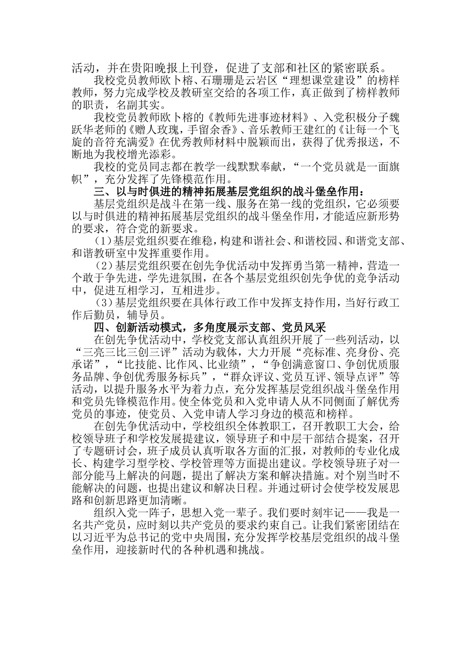 发挥学校基层党组织战斗堡垒作用_第2页