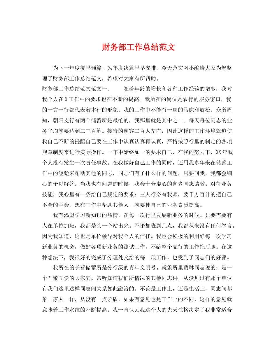 财务部工作总结范文 _第1页