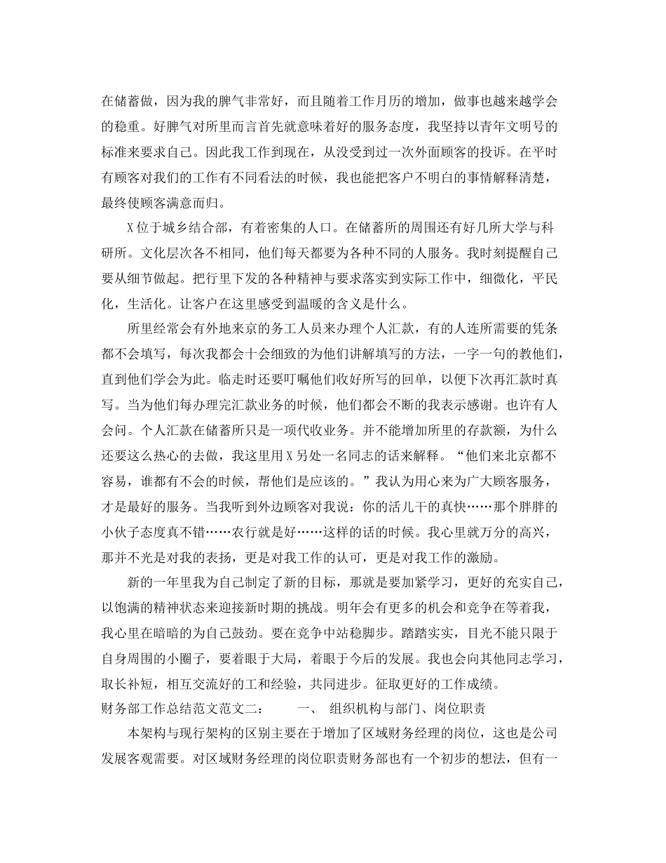 财务部工作总结范文 _第2页