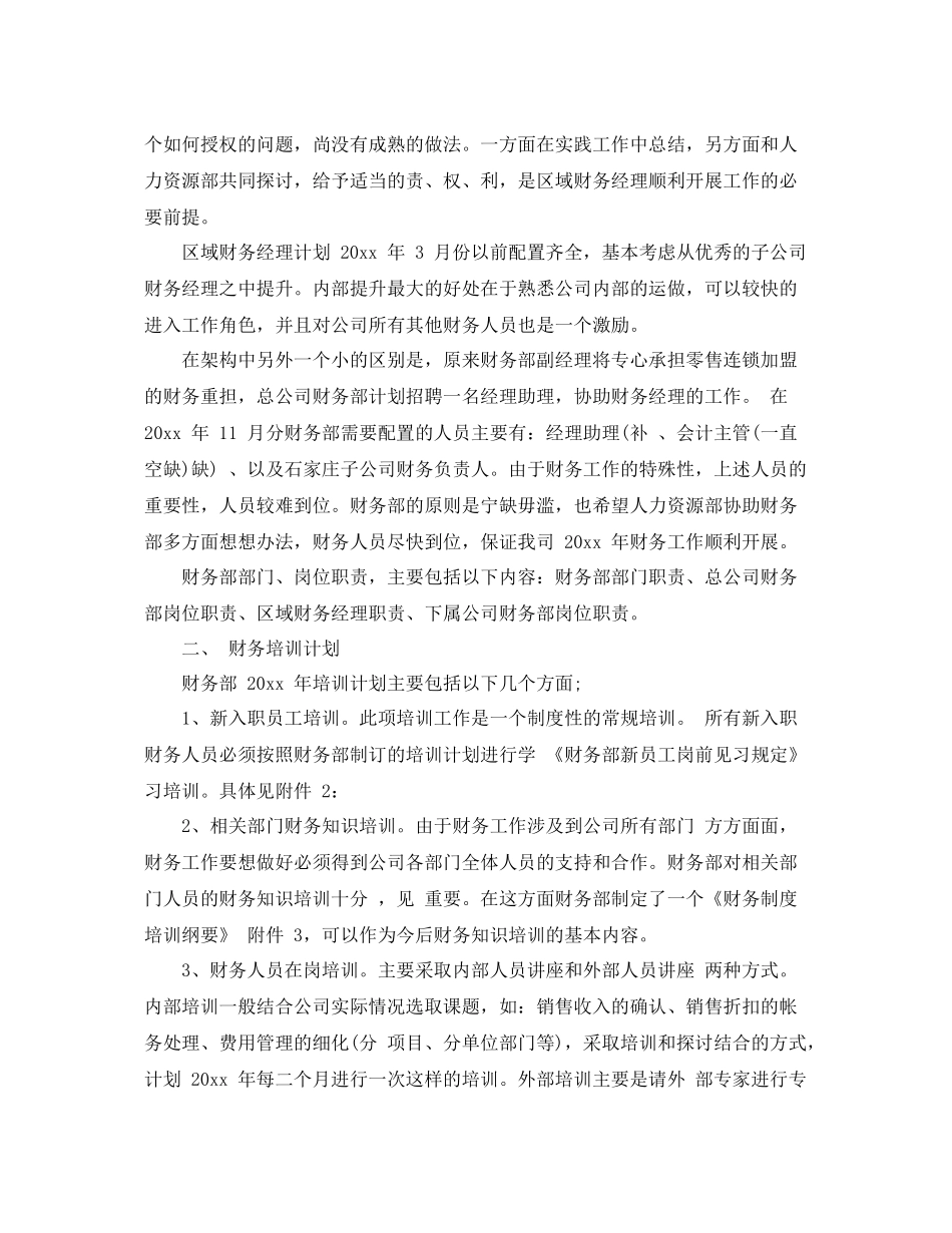 财务部工作总结范文 _第3页