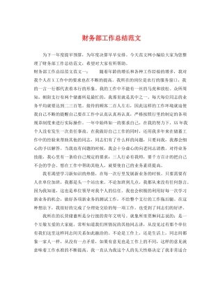 财务部工作总结范文 