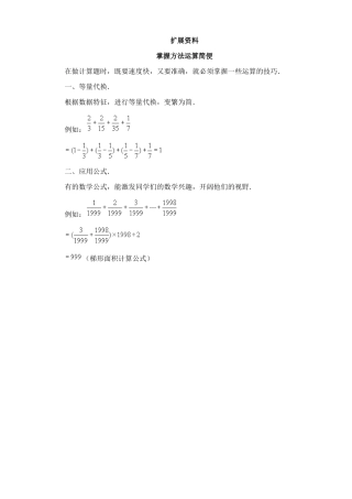人教版小学数学四年级上册42扩展资料