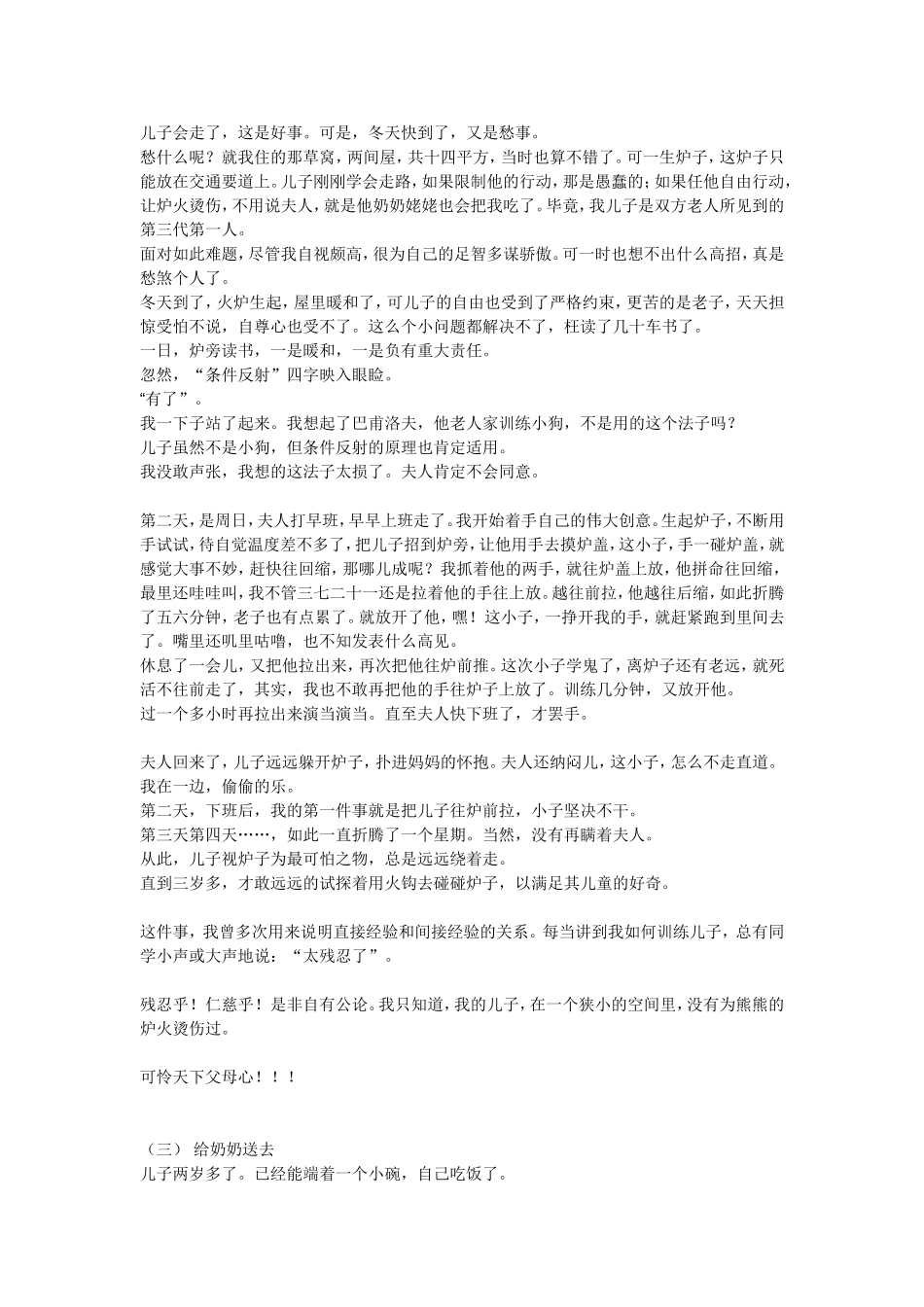 教子十二篇_(转)可惜看到的太晚了_第2页