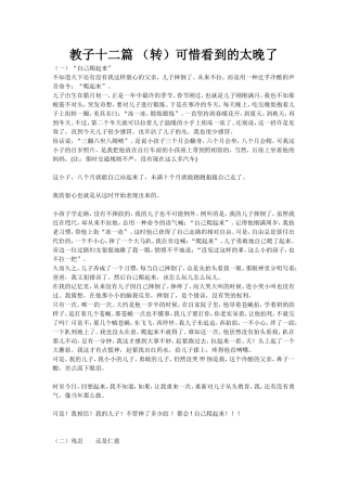 教子十二篇_(转)可惜看到的太晚了