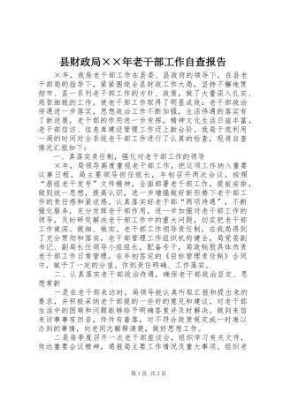 县财政局××年老干部工作自查报告