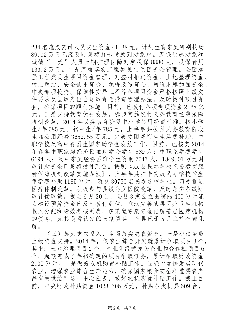 县财政局上半年工作报告_第2页