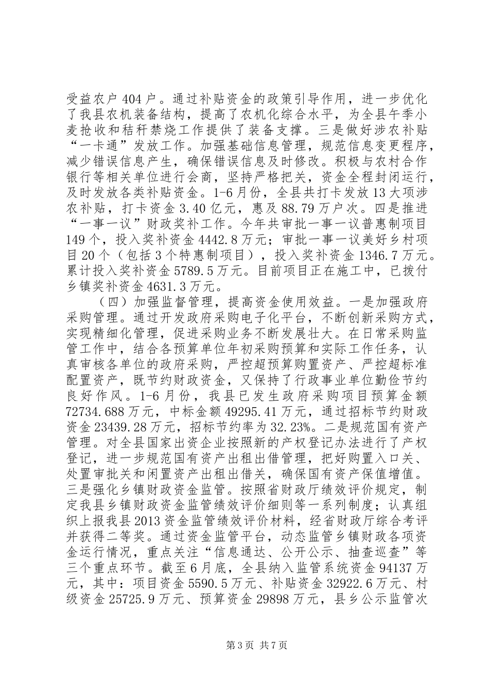 县财政局上半年工作报告_第3页