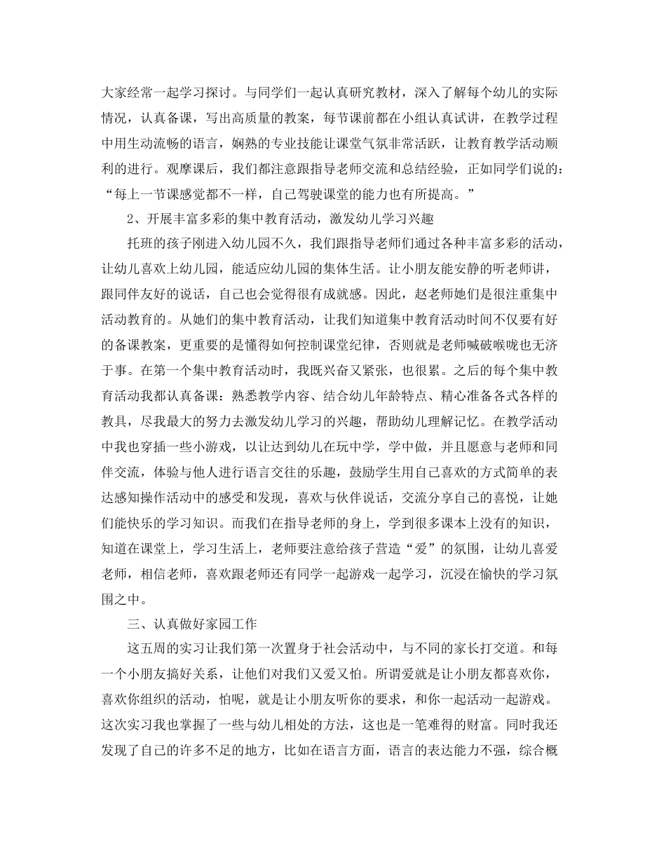 幼儿教师实习工作心得总结 _第3页
