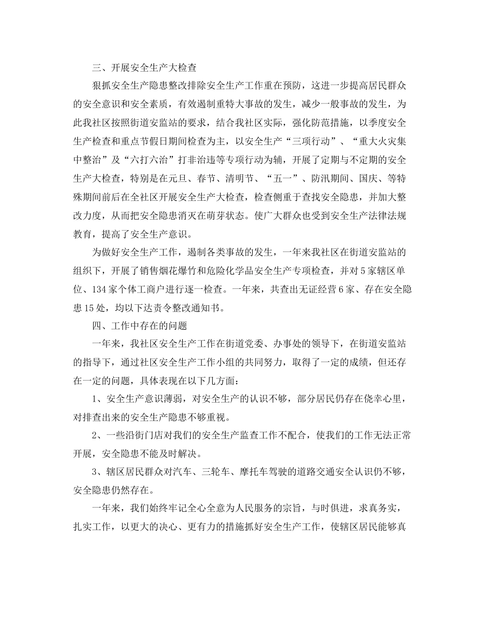 关于社区安全的工作总结5篇 _第2页