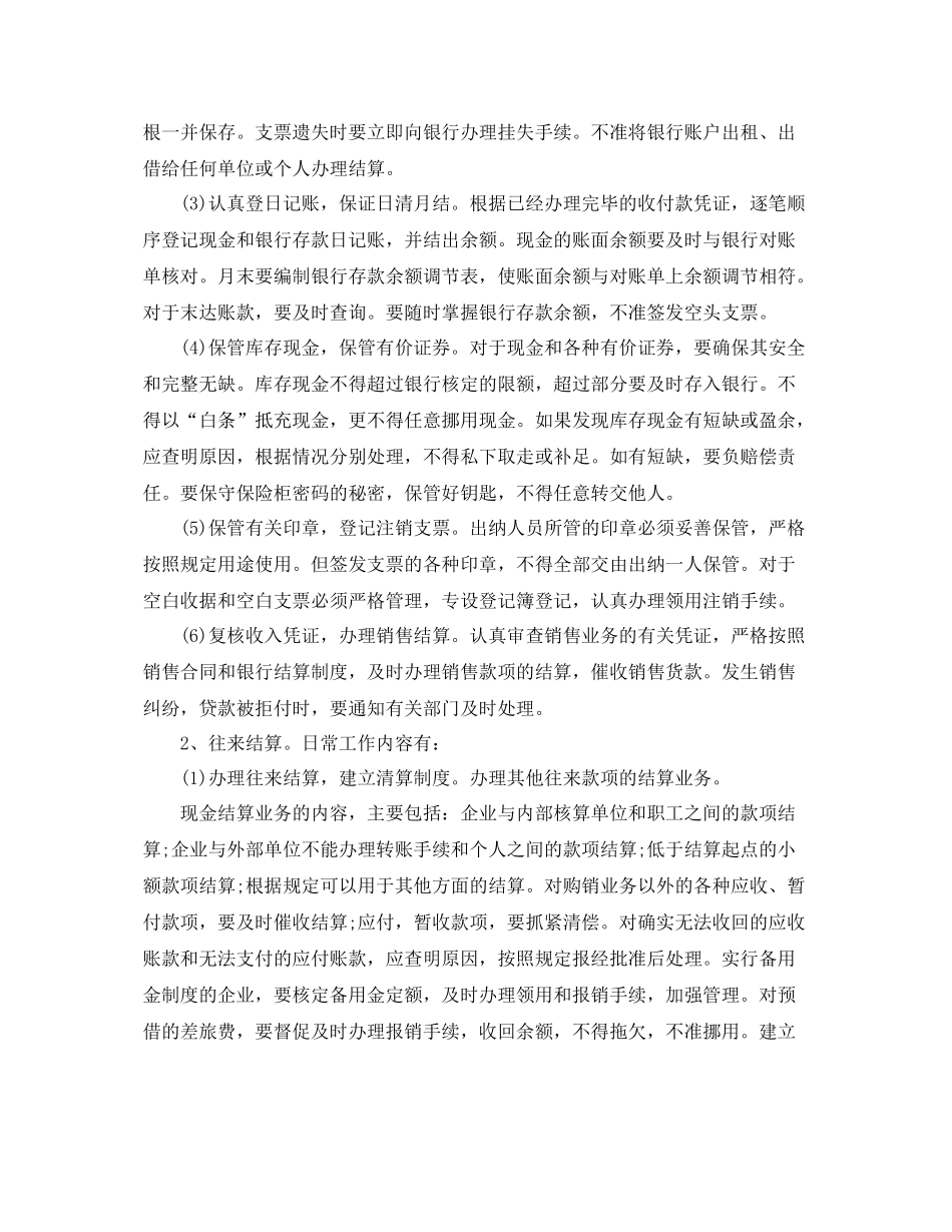 机关财务自管工作总结 _第3页