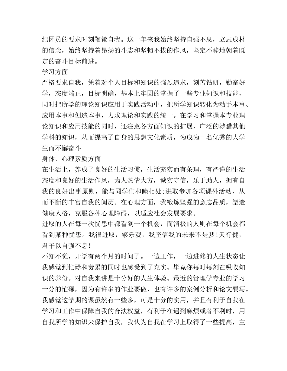 大学生养成教育自我总结,优选1合集 _第2页